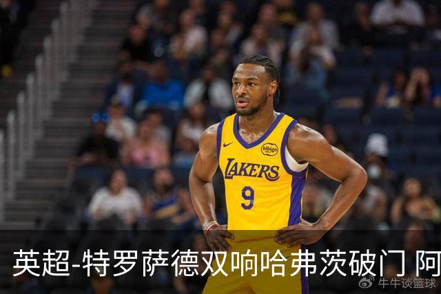 英超-特罗萨德双响哈弗茨破门 阿森纳4-2莱斯特