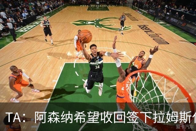 TA：阿森纳希望收回签下拉姆斯代尔花费的3000万